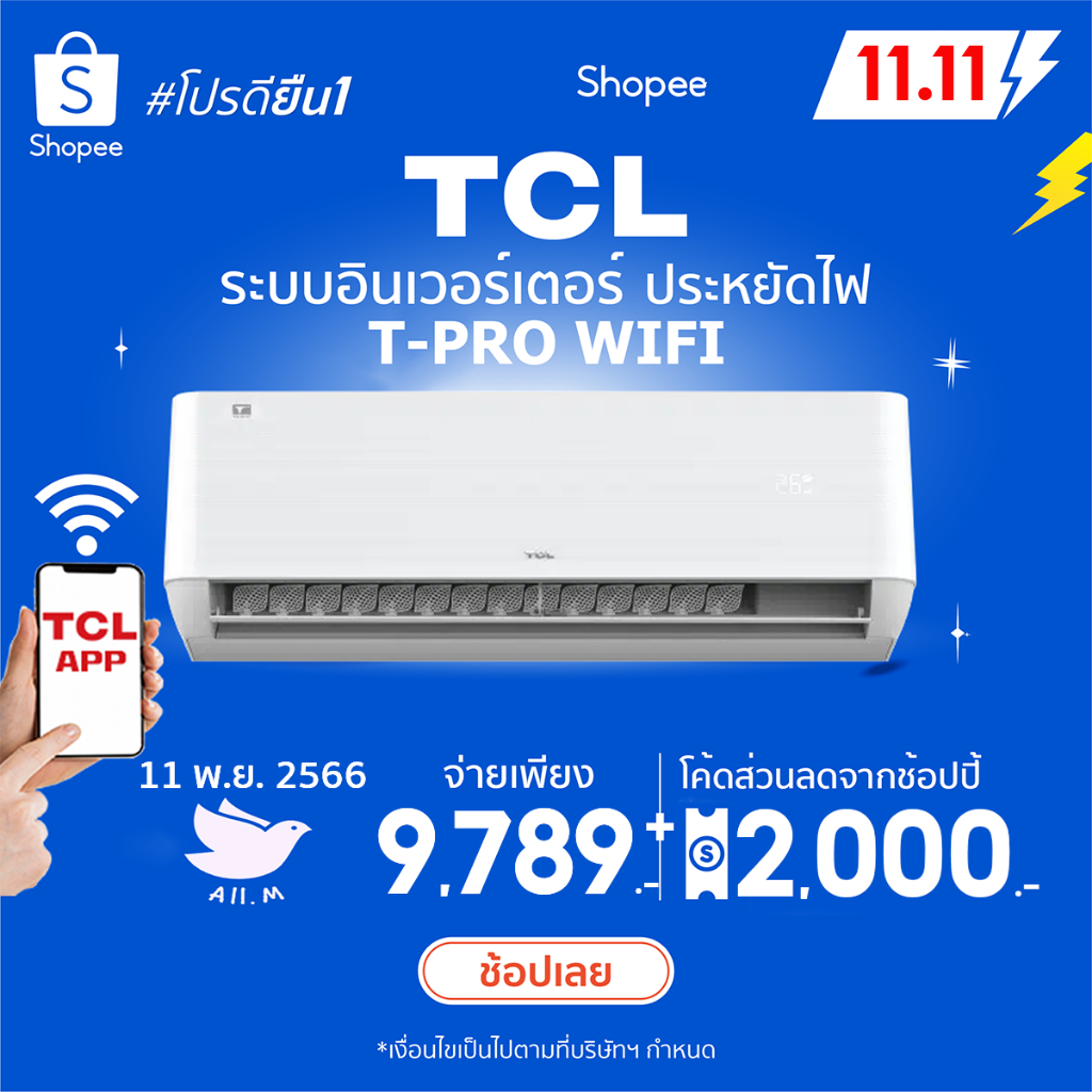 ส่งฟรี-แอร์ใหม่-ปี-2023-แอร์-ทีซีแอล-tcl-เครื่องปรับอากาศ-ระบบอินเวอร์ทเตอร์-ประหยัดไฟเบอร์-5-รุ่นt-pro-wifi