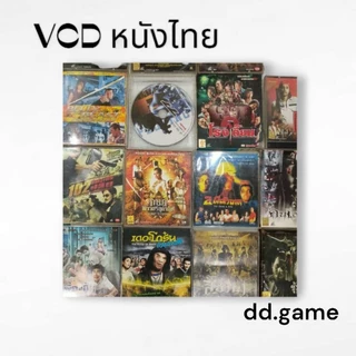 ช้อป vcd ราคาสุดคุ้ม ได้ง่าย ๆ | Shopee Thailand