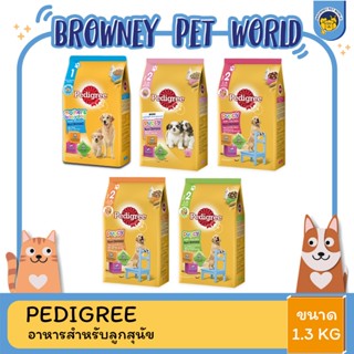 Pedigree อาหารเม็ดสำหรับแม่ลูกสุนัข ลูกสุนัข และสุนัขพันธุ์เล็ก ขนาด 1.3-1.35 กิโลกรัม