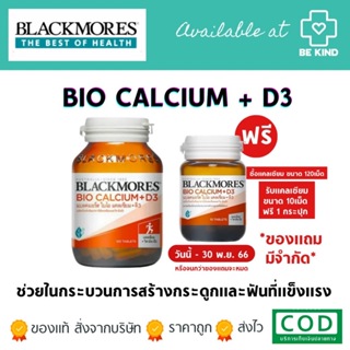 BLACKMORES CALCIUM + D 3 ดี3 (ซื้อขวดใหญ่ฟรีทันที10เม็ด)