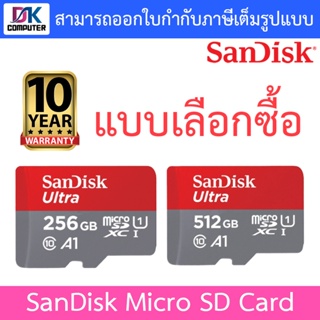 SanDisk Micro SD 256GB / 512GB - แบบเลือกซื้อ