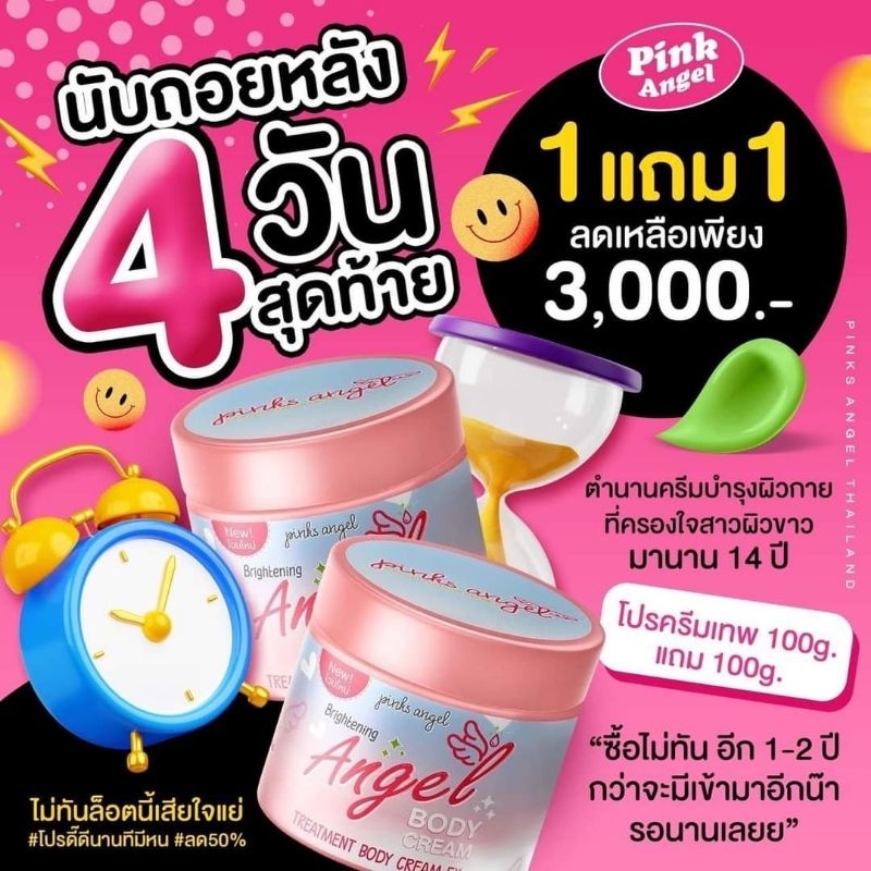 ส่งไวสุดๆโปร1แถม1ของแท้-ครีมพิ้งแองเจิ้ลมีโค้ดสูตรใหม่โปร1แถม1ขนาด100กรัมแถมฟรีครีมพิ้ง100g-พร้อมส่งจ้า