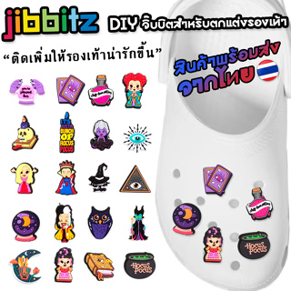 ตัวติดรองเท้า Pvc ตัวการ์ตูน แม่มด สำหรับตกแต่ง Diy รองเท้าหัวโต CROCS JIBBITZ ติดง่าย น่ารัก