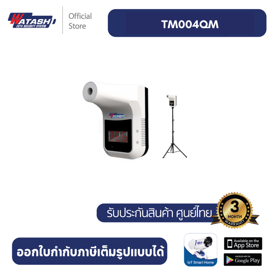 Watashi TM004QM Human counting machine | Shopee Thailand