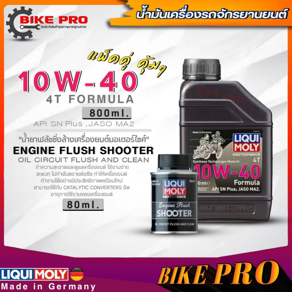 น้ำมันเครื่องรถมอเตอร์ไซค์ Liqui Moly 4T Formula 10W-40 ขนาด800ml. แถม ...