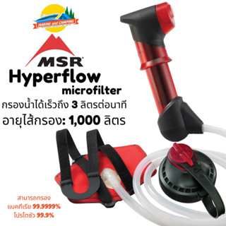 MSR Hyperflow Microfilter