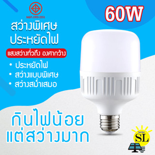 หลอดไฟLED HighBulb หลอดประหยัดไฟ ใช้ไฟฟ้า 220V Light หลอดไฟLED ขั้วE27 60Wแสงขาว