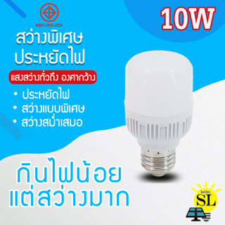 หลอดไฟLED HighBulb หลอดประหยัดไฟ ใช้ไฟฟ้า 220V Light หลอดไฟLED ขั้วE27 10W แสงขาว