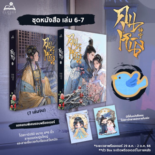 นิยายแปล คุนหนิง เล่ม 6-7 + ของแถมรอบพรีออเดอร์!