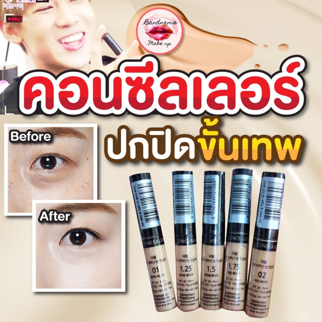 ภาพหน้าปกสินค้า*ของแท้*มีรีวิวเยอะ* The Saem Cover Perfection Tip Concealer SPF 28 PA++ 6.5 g