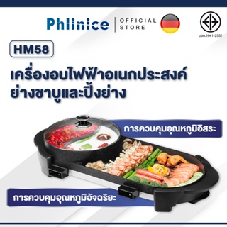 ภาพหน้าปกสินค้าPhlinice หม้อชาบูไฟฟ้า ในครัวเรือน สไตล์เกาหลี 2-8 คน ย่าง+ชาบู all-in-one มัลติฟังก์ชั่น ไร้ควัน  ไม่ติดกระทะ EPLD-M72 ซึ่งคุณอาจชอบราคาและรีวิวของสินค้านี้