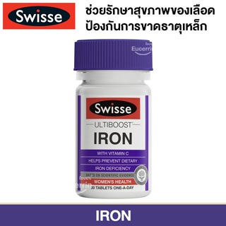 Swisse Ultiboost Iron 30 Tablets ธาตุเหล็ก บำรุงเลือด ป้องกันโลหิตจาง เหน็บชา