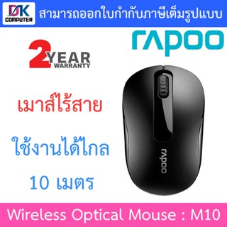 Rapoo เมาส์ไร้สาย Plus 2.4GHz Wireless Optical Mouse สีดำ รุ่น M10