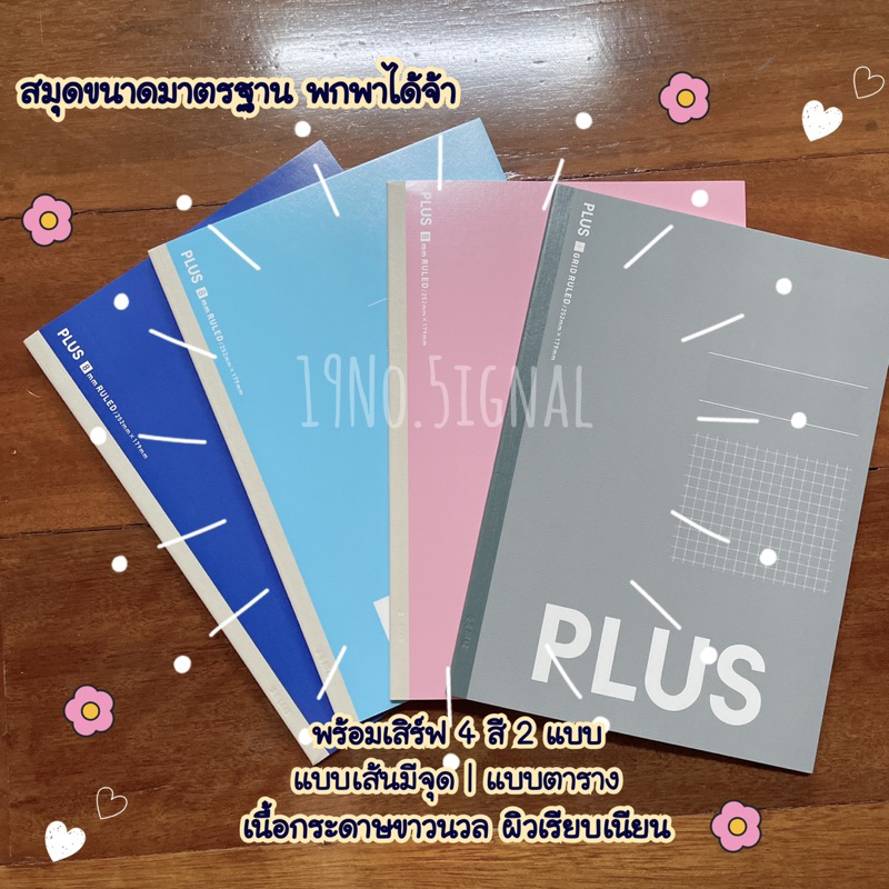PLUS Notebook B5 : สมุดโน้ต ขนาดมาตรฐาน B5 | Shopee Thailand