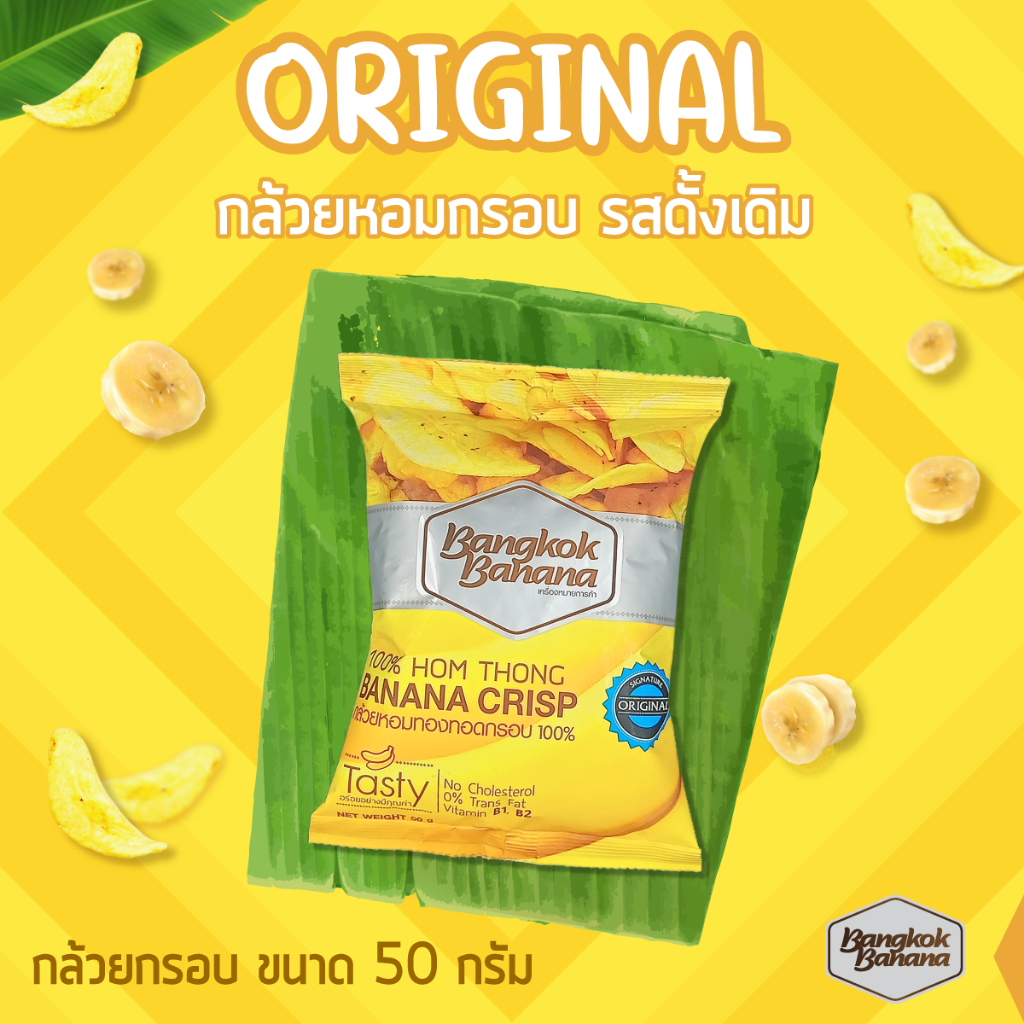 bangkok-banana-ซื้อ-10-แถม-2-กล้วยหอมกรอบขนาด-50-กรัม-รสดั้งเดิมและรสต้มยำ