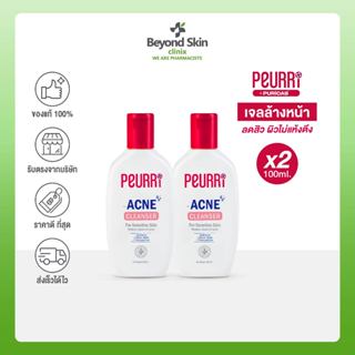 [แพ็คคู่] PEURRi Clear All Acne Cleanser โฟมล้างหน้าสำหรับคนเป็นสิว 100 ml.x2 ของแท้ 100%