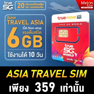 ภาพหน้าปกสินค้าซิม Travel sim Asia ซิมเติมเงินใช้เล่นเน็ตในต่างประเทศทั่วเอเชีย. ใช้งาน10วัน ปริมาณ 6GB MelonThai ที่เกี่ยวข้อง