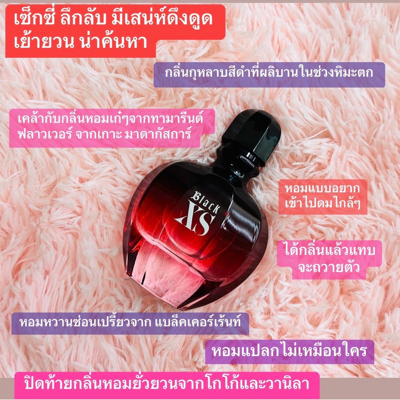 paco-rabanne-black-xs-for-her-สินค้าหายาก-น้ำหอมแท้แบรนด์เนมเค้าเตอร์ห้างของแท้จากยุโรป