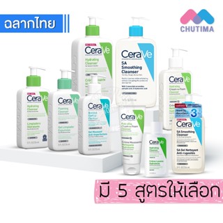 โฟมล้างหน้า เซราวี คลีนเซอร์ CERAVE Hydrating Cream-to-Foam Cleanser / SA Smoothing Cleanser 88/100/236/473ml.