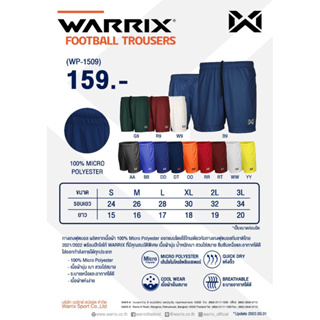 กางเกงฟุตบอล warrix WP-1509