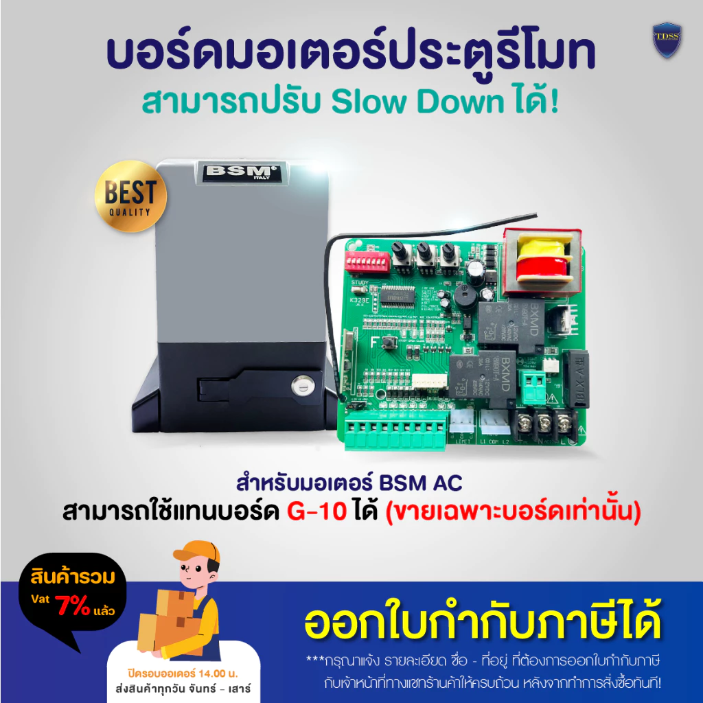 บอร์ดมอเตอร์ มอเตอร์ประตูรั้ว