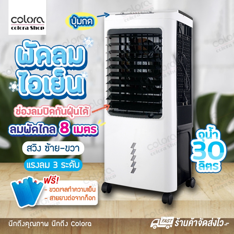 พัดลมไอเย็น-พัดลม-cd67-เครื่องทำความเย็น-เครื่องปรับอากาศ-เคลื่อนปรับอากาศเคลื่อนที่-ช่วยกรองอากาศได้-30l