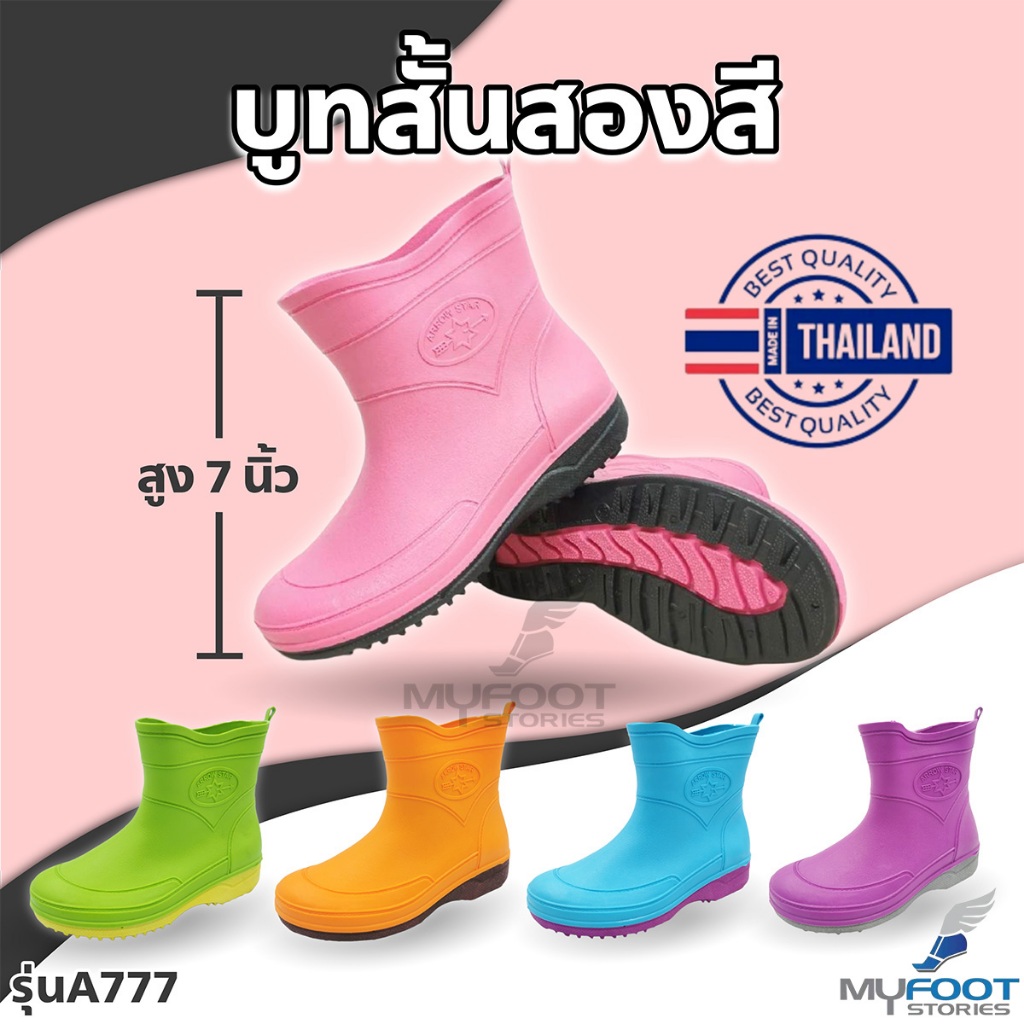 ราคาและรีวิว️ ️สินค้าล็อตใหม่ ️รองเท้าบูทกันน้ำ Arrow Star รุ่น A777 รองเท้าบูทยาง รองเท้าบูทข้อสั้น 2 สี ความสูง 7 นิ้ว -MFS