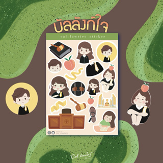 สติ๊กเกอร์ตกแต่ง ลายบัลลังก์ใจ