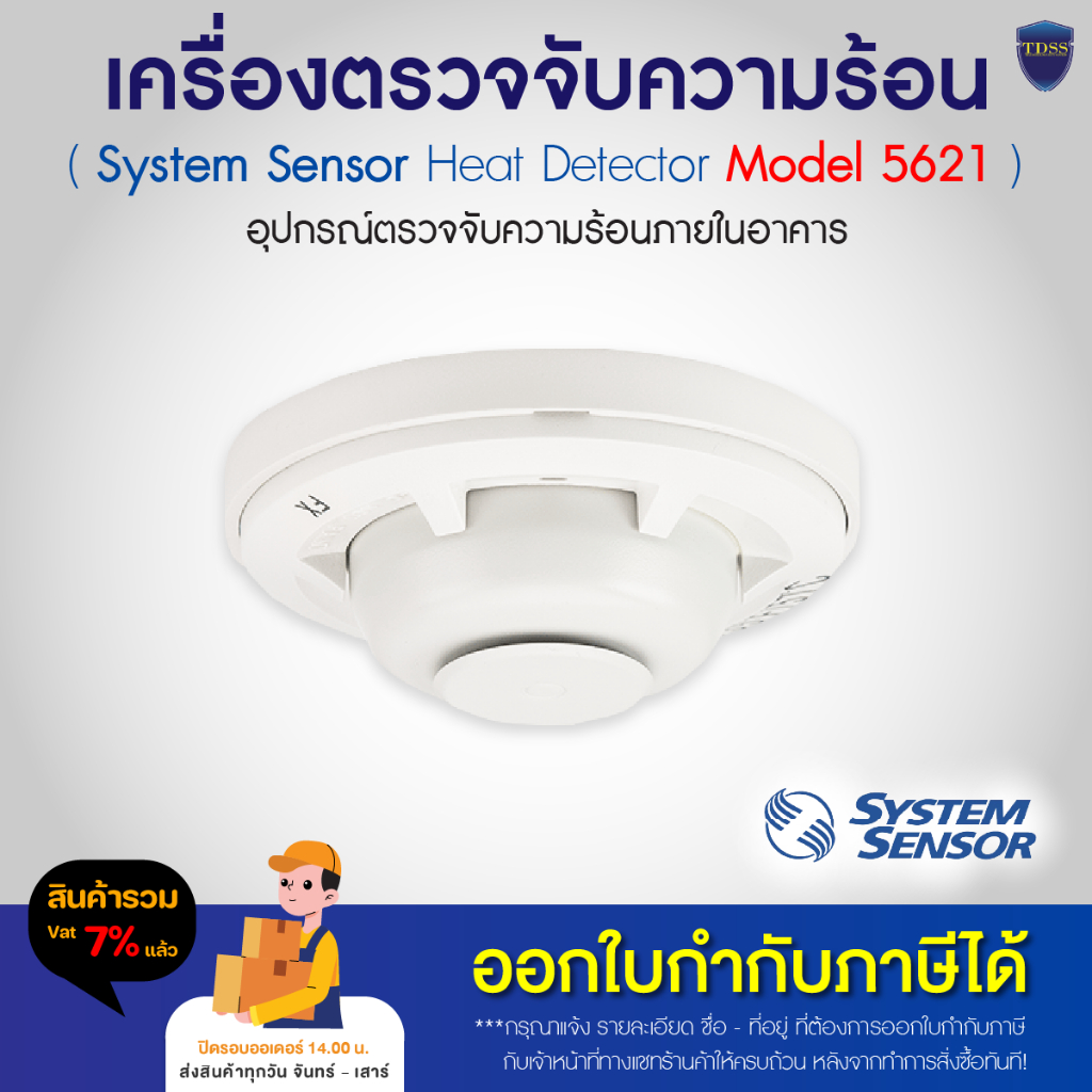 System Sensor เครื่องตรวจจับความร้อน Heat Detector รุ่น 5621 รวมขา
