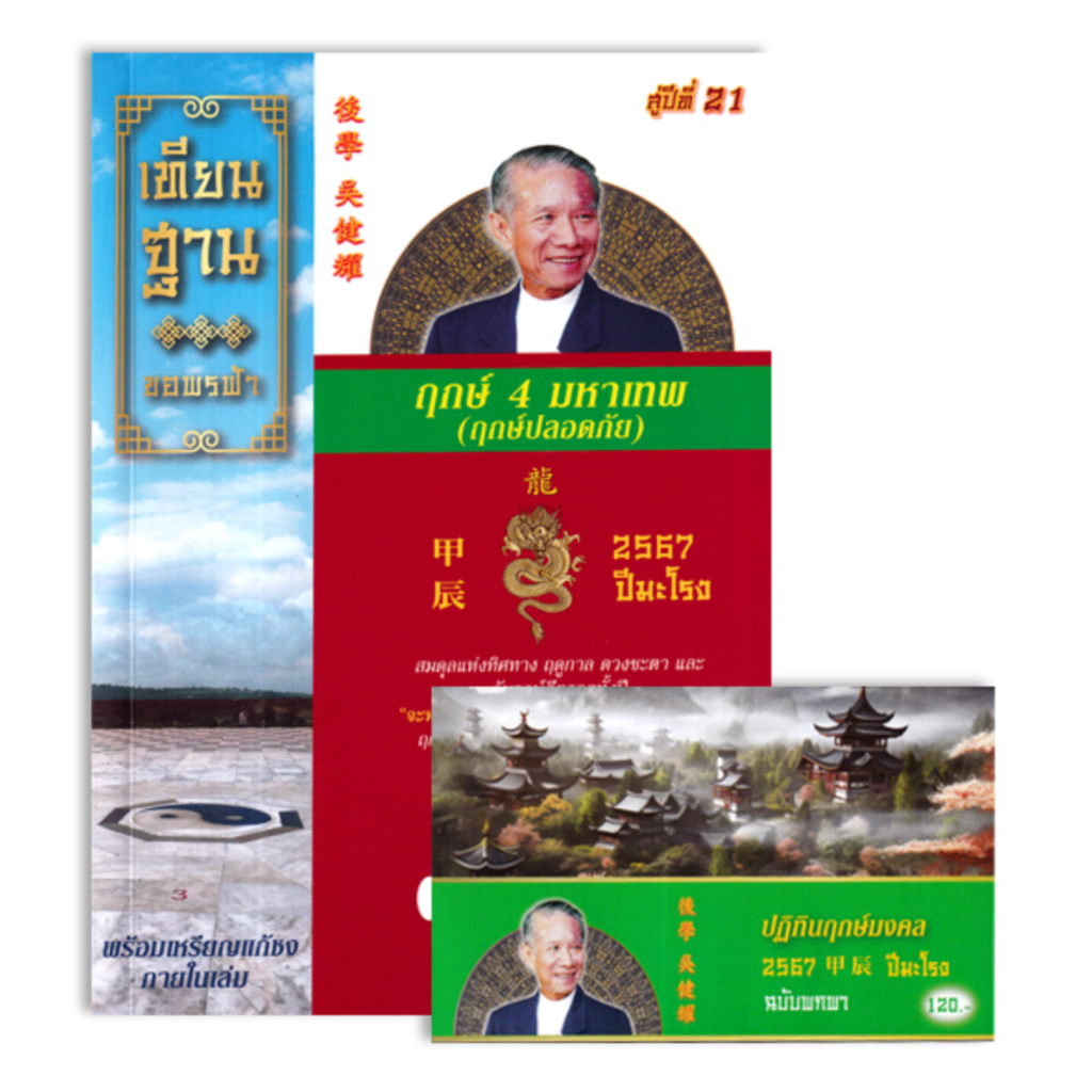 แม่ จําเนียร 1 4 2567