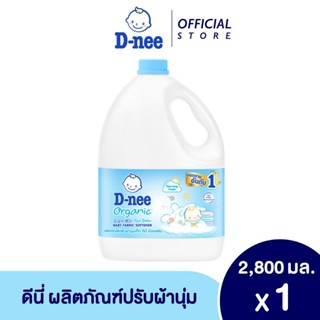 ราคาและรีวิวD-nee ดีนี่ ผลิตภัณฑ์ปรับผ้านุ่มเด็ก กลิ่น Morning Fresh แกลลอน 2800 มล