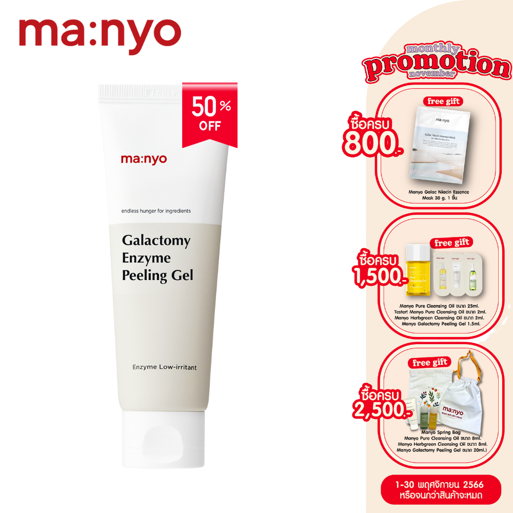 Manyo Factory Galactomy Peeling Gel Cleanser 75ml main image 1