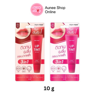 MYU-MYU LIP TINT มิว-มิว ลิป ทิ้นท์