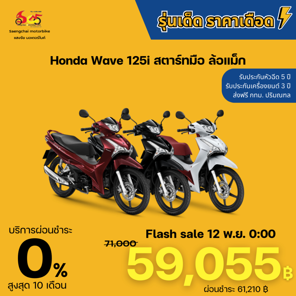 honda-wave-125-i-ล้อแม็ก-สตาร์ทมือ-led-2023-ทักแชทราคาพิเศษ