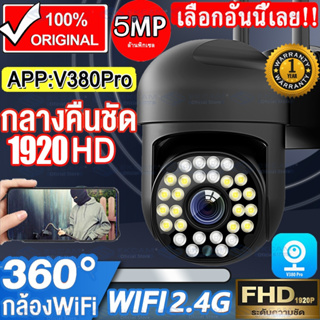 🇹🇭กล้องวงจรปิด WIFI2.4G กล้องไร้สาย Outdoor กันน้ำ บันทึกภาพชัด 1920P CCTV IP Camera หมุนได้360°APP:V380 เมนูภาษาไทย