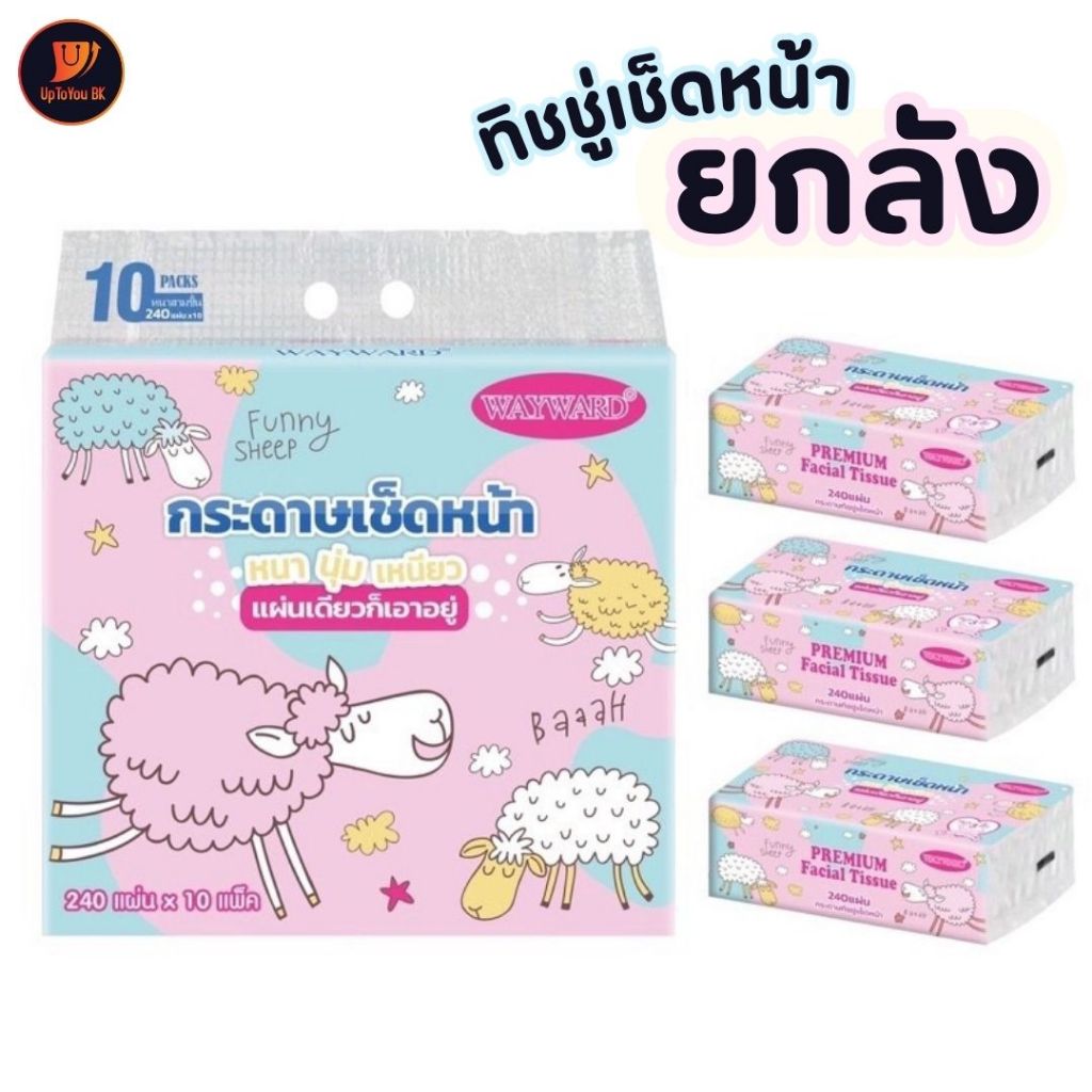 ยกลัง-ทิชชู่-เช็ดหน้า-น้องแกะ-น้องหมีส้ม-10หิ้ว-100ห่อ-หนา3ชั้น-เหนียวนุ่ม-ห่อใหญ่