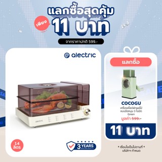 [เหลือ 2290 ทักแชท] Alectric Multi Steamer เครื่องนึ่งไฟฟ้าอเนกประสงค์ 14L รุ่น ST-ONE - รับประกัน 3 ปี