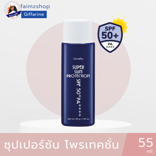 กันแดด ทาหน้า ทาตัว กิฟฟารีน ซุปเปอร์ซันโพรเทคชั่น SPF50+ PA+++ กันแดดไปทะเล sunscreen giffarine กันแดดหน้า ทาตัว