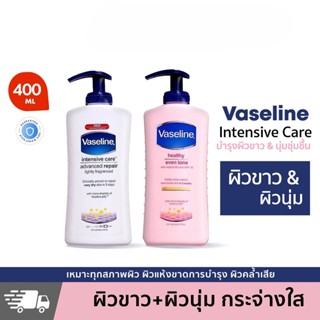 หัวเชื้อ วาสลีน โลชั่นบำรุงผิว Vaseline Healthy Even Tone With Vitamin B3 And SPF10 400 ml.