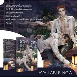 Don’t cry because it is over #คุณที่ลดลงเรื่อยๆ