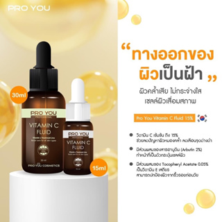 💥สินค้าขายดี💥แท้💯% Pro you เซรั่มวิตามินซีเข้มข้น 15%ช่วยลดฝ้า กระ จุดด่างดำได้อย่างเห็นผล คุณภาพเทียบแบรนดัง