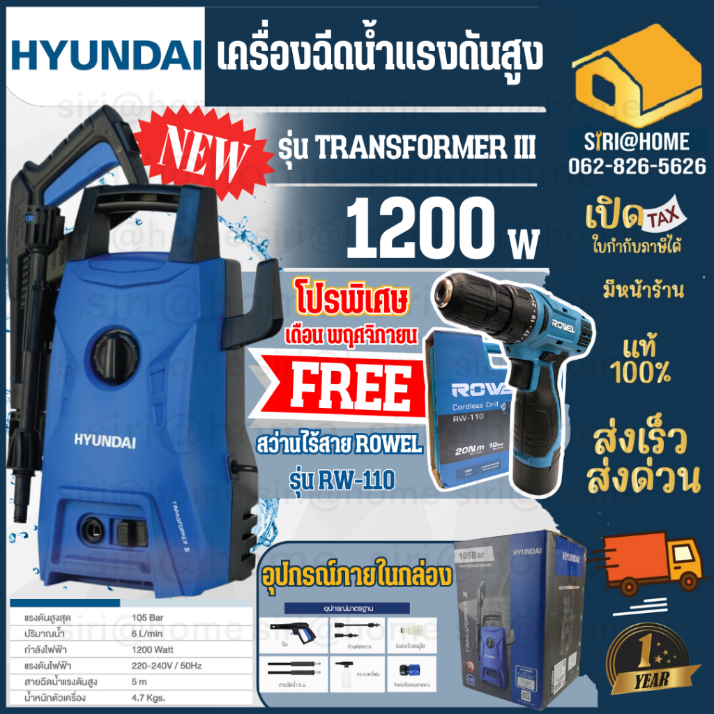 รุ่นใหม่-hyundai-transformer-3-เครื่องฉีดน้ำแรงดันสูง-105bar-เครื่องฉีดน้ำ-hyundai-transformer-ii-105-บาร์-ฮุนได