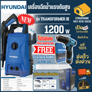 🔥รุ่นใหม่ 🔥HYUNDAI TRANSFORMER 3 เครื่องฉีดน้ำแรงดันสูง 105BAR เครื่องฉีดน้ำ HYUNDAI TRANSFORMER II 105 บาร์ ฮุนได