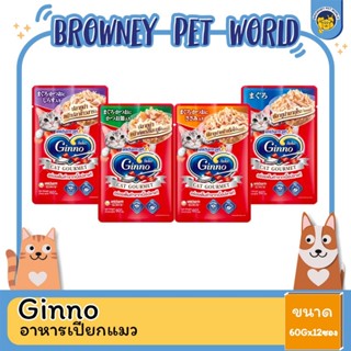 Ginno (กินโนะ) อาหารแมวเปียก บรรจุ 60 g x12ซอง