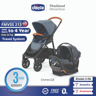 Chicco Corso Le Travel System - Hampton รถเข็นเซ็ท ใช้ร่วมกับคาร์ซีทได้ ด้ามจับบุหนัง สำหรับเด็กแรกเกิด -  22 ก.ก.