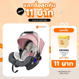 [ส่งฟรี] (พร้อมส่ง) COCOGU Car Seat คาร์ซีทเบาะนิรภัยสำหรับเด็ก แบบตะกร้า รุ่น 3CPT-UP และ 3CDP