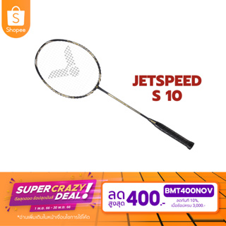 ไม้แบดมินตัน VICTOR รุ่น JETSPEED S 10 (JS-10)