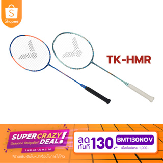 ไม้แบดมินตัน VICTOR รุ่น TK-HMR ฟรี! ซอง+เอ็น+กริป