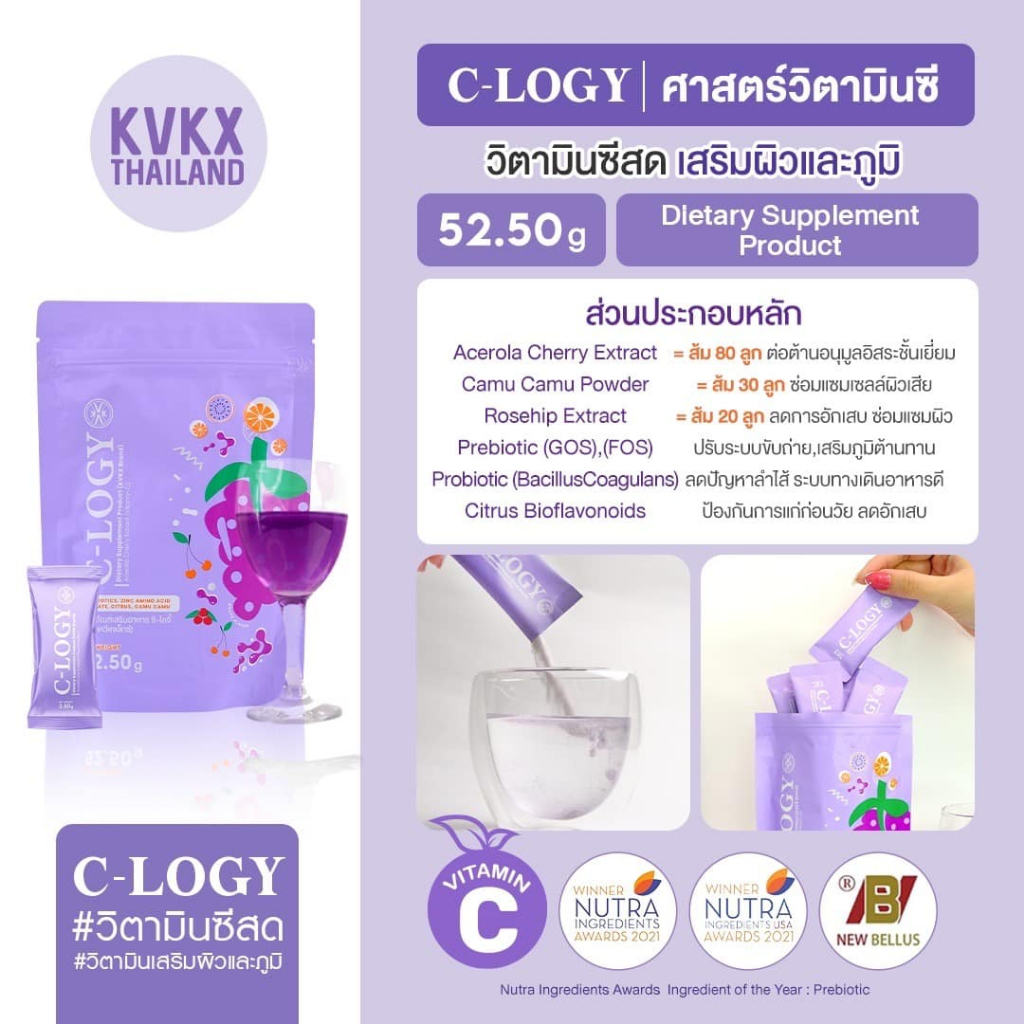 c-logy-idayiyon-วิตามินซีสด-วิตามินผิว-ไอเดย์ไอยอน-เพื่อ-ผิวขาว-กระจ่างใส-ชะลอวัย