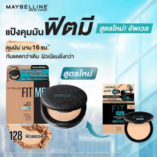 Maybelline Fit Me Matte+Poreless Powder แป้งคุมความมัน เมย์เบลลีน ฟิตมี แมท+พอร์เลส พาวเดอร์ 6 g.